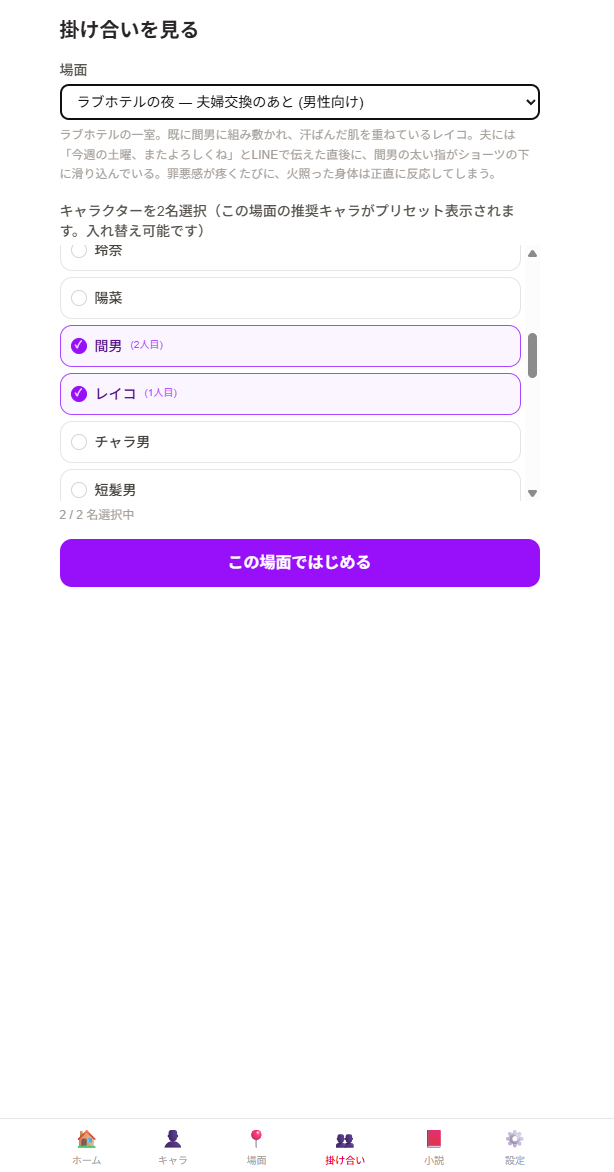 掛け合いを見るの詳細